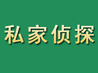 积石山市私家正规侦探